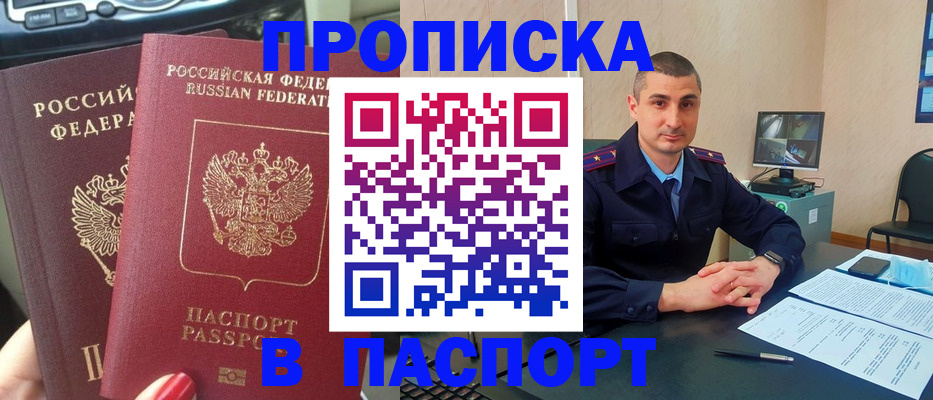 прописка регистрация в Сясьстрое