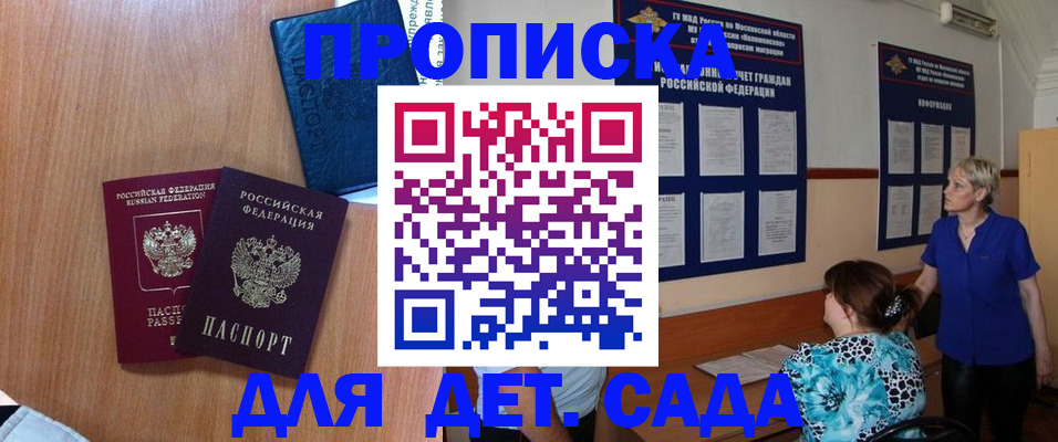 регистрация для дет. сада в Сясьстрое