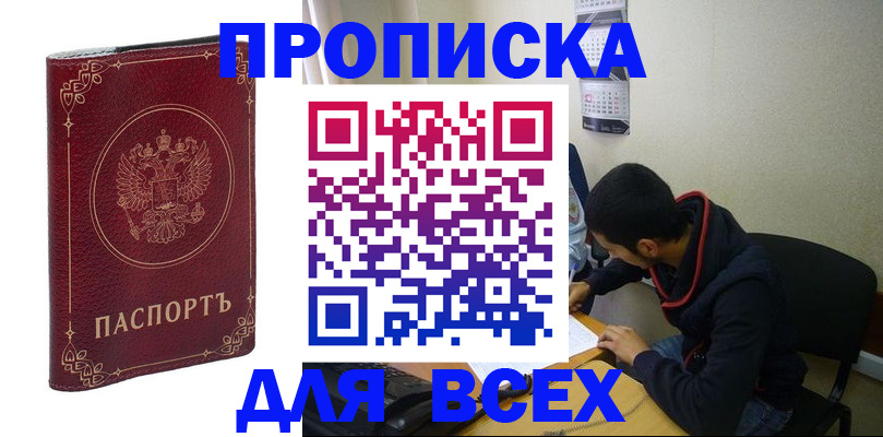 прописка ребенка в Сясьстрое